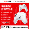 北通鲲鹏20绝尘白智控无线游戏手柄xbox机械按键switch2电脑PC手机电视steam蓝牙体感NS原神双人成行 商品缩略图0