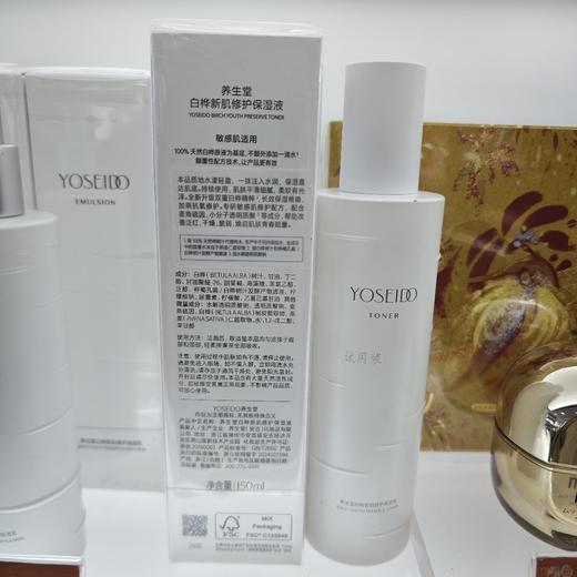 养生堂白桦新肌修护保湿液150ml 商品图1