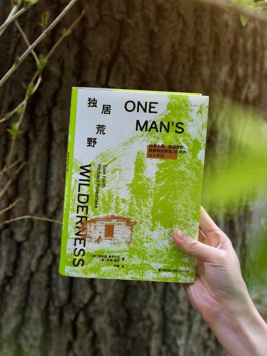 【首发限赠】独居荒野（精装），美国国家户外图书奖获奖作品，畅销全球50周年纪念版。远离人类，放逐荒野，独居阿拉斯加30年的山人日记。心向荒野，与世界保持诚实的距离。 商品图5