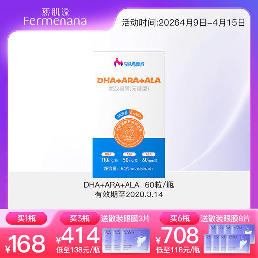DHA+ARA+ALA凝胶糖果 商品图0