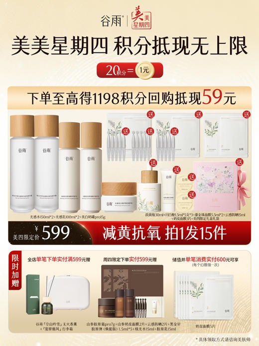 仅限周四【美美星期四】美白不刺激 停用不反黑 焕亮光感美白水乳霜套装礼盒 商品图1