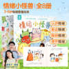 青葫芦【新版】我的情绪小怪兽绘本全套8册幼儿园早教启蒙0到3岁故事书宝宝睡前2岁宝宝早教儿童逆反情绪管理与表达性格逆商培养绘本 商品缩略图1