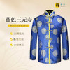 男士薄款织锦唐装蓝色三元寿6件套寿衣寿服套装 商品缩略图0