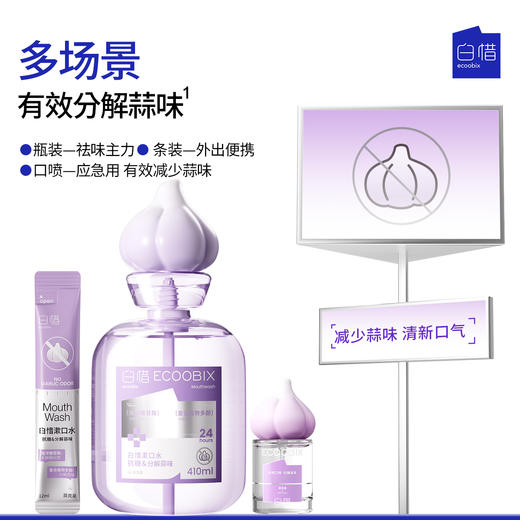 ☆【蒜克星系列】Ecoobix 白惜口喷 / 漱口水温和清新口气（赠漱口水12ml*6+牙膏25g+贴纸，贴纸赠完为止） 商品图3