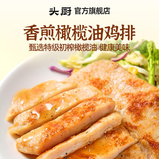 头厨|【减脂不戒肉】橄榄油鸡排+鲜虾鳕鱼饼超值组合 商品图1