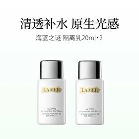 【特价超值中样！买一送一】 LAMER/海蓝之谜防晒隔离乳20ml spf50 PA+++  到手两支！