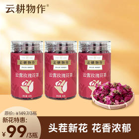 【云露玫瑰花茶】高山云露玫瑰花朵茶  40g/瓶