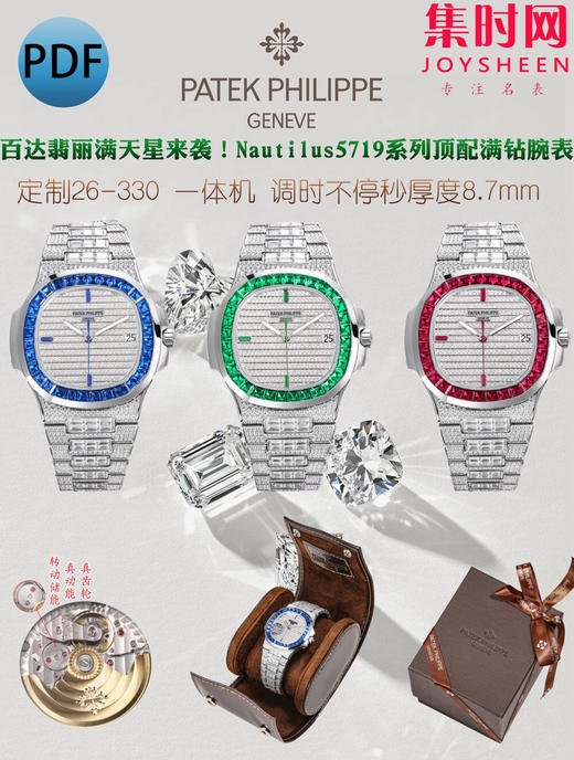 PDF百达翡丽鹦鹉螺满天星5719 5711系列 满钻5719 5711红宝石圈 蓝宝石圈 绿宝石圈 男士腕表 Nautilus 5719系列奢华满钻腕表 商品图9