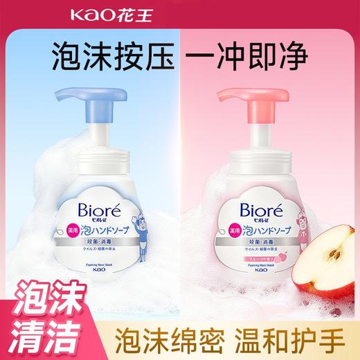 KAO花王进口洗手液泡沫型清洁家用温和保湿滋润便携小瓶240ml 商品图4