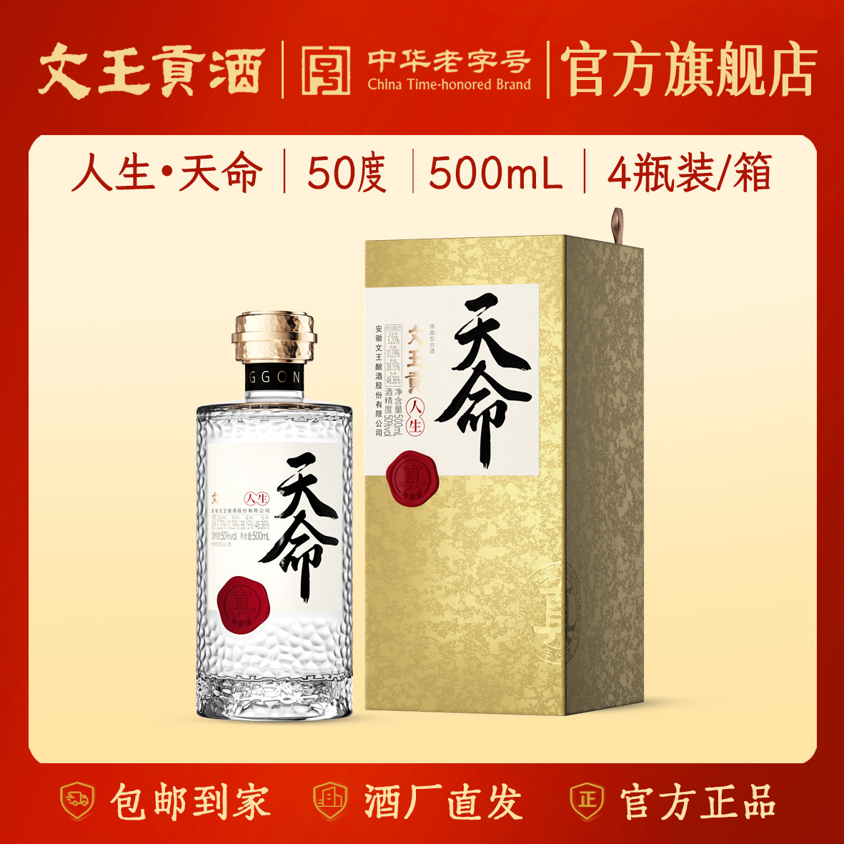 文王贡酒 50度人生天命 真年份白酒 安徽浓香型白酒 商务宴请