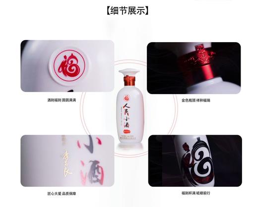 人民小酒福到杯满 商品图10