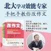 改作文【初中全3册】：北大学霸资深学习效能专家初中作文书提升写作 商品缩略图0