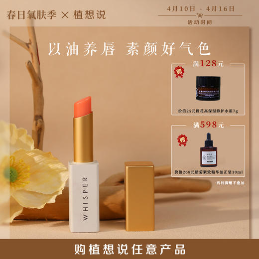 ✨纯素无添加 全新升级【千人千色 极润修护】植想说玫瑰果变色润唇口红  滋润修复孕妇可用、不沾杯健康气色润唇膏 商品图0