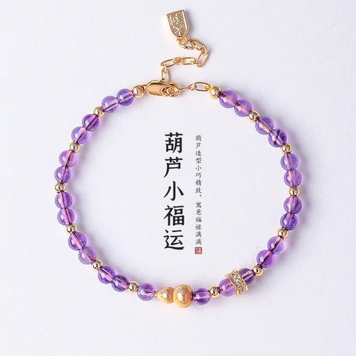 【福禄随身！好运相伴】天然石榴石紫水晶串珠 葫芦手链 时尚轻奢高级感粉晶手串首饰 商品图3