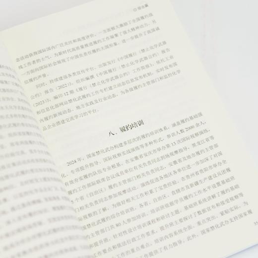 中国履行《禁止化学武器公约》报告（2024） 商品图3