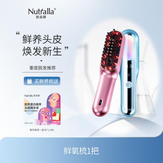 【私域专属】妮雀娜头皮鲜养梳 商品图0