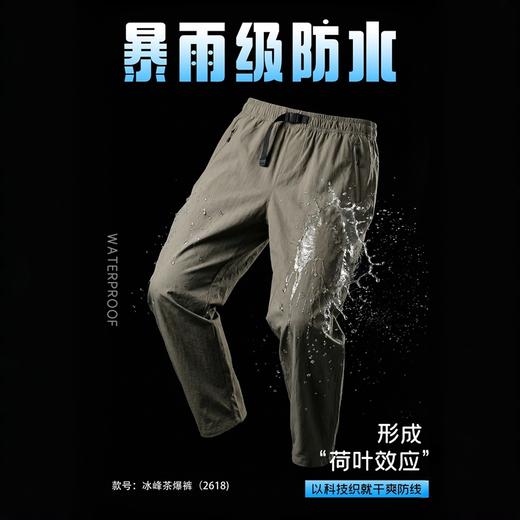 男女款冰锋茶爆裤，COOL凉感纱线，触肤即凉，防晒防水还防蚊 商品图7