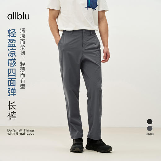 allblu男装“轻薄而有型”26春夏【轻盈凉感四面弹】男士直筒长裤 商品图0