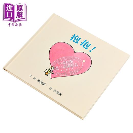 【中商原版】麦当诺 抱抱 《「没有东西」送给你》作者麦当诺 港台原版 儿童绘本 图画故事书 亲子童书 精装 3-8岁 商品图1