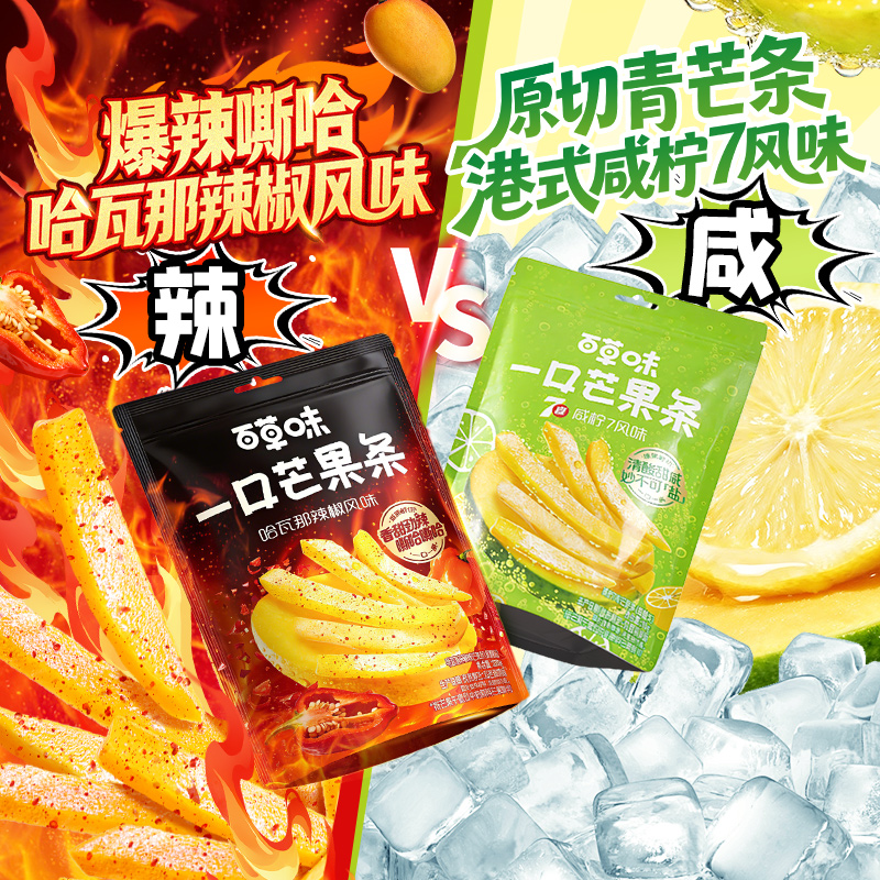 百草味一口芒果条380g 哈瓦那辣椒味水果干咸柠7味青芒水果干独立小包装休闲零食蜜饯