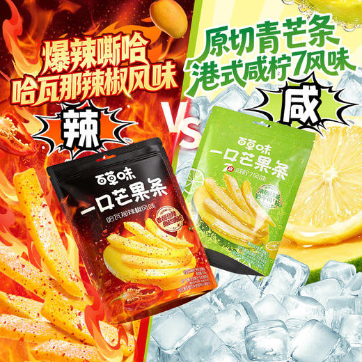 百草味一口芒果条380g 哈瓦那辣椒味水果干咸柠7味青芒水果干独立小包装休闲零食蜜饯 商品图0