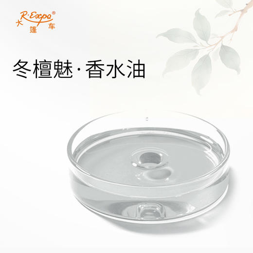 冬檀魅·香水油东方四季香养芳香魅体系列植物原料批发大篷车精油 商品图3