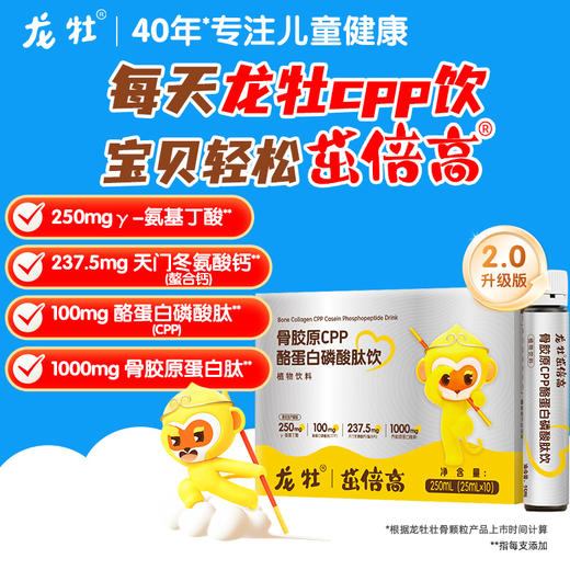 龙牡春苗·顺势生长套餐  6大盒营养棒（10支装）+6盒CPP酪蛋白磷酸肽饮，为3-17岁准备 商品图5