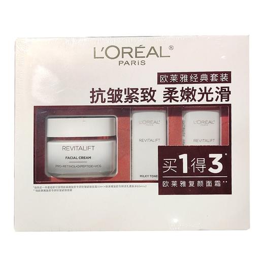 欧莱雅 复颜视黄醇专研面霜礼盒套装25版买1得3套装 50ml+65ml*2/盒 商品图1