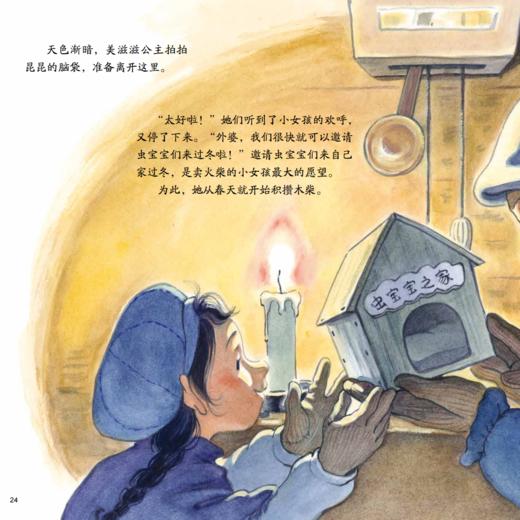 《公主的决定》（全4册） 商品图14