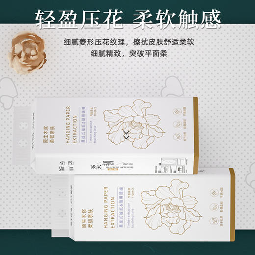 【19.9抢5提❗️抽取式面巾纸】亲肤柔韧舒适耐用 轻盈压花 柔软触感 悬挂抽纸家用卫生纸原生木浆亲肤面巾纸厕所专用壁挂式纸抽 商品图2