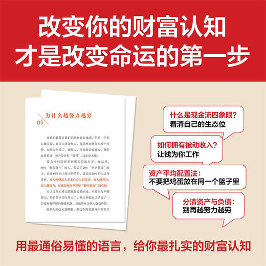 让钱找到你 周文强 理财基金书籍 商品图4
