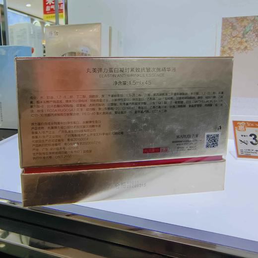 丸美弹力蛋白凝时紧致抗皱次抛精华液1.5ml*45 商品图1