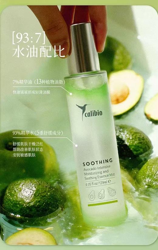 嘉莉比奥牛油果密集沁润舒缓精华喷雾120ml 商品图2
