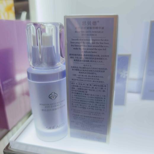 思贝德玻色因抗皱眼部精华液30ml 商品图1