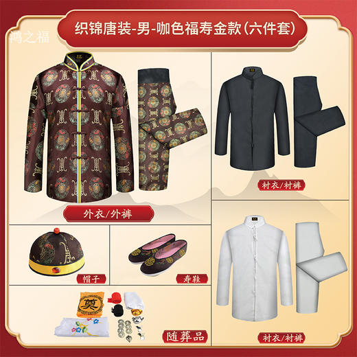 男士薄款织锦唐装咖啡福寿金6件套寿衣寿服套装 商品图2