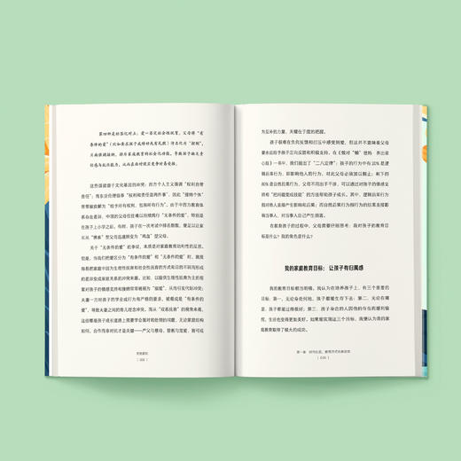 《优势累积：给中国家庭的松弛父母课》 商品图3