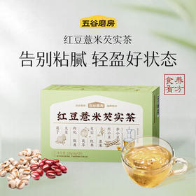 五谷磨房红豆薏米芡实茶120g20包独立包装 /水饮冲调 /冲饮谷物 /其他冲饮