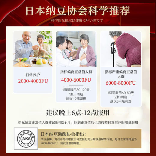 【第二瓶立减17元】纳豆先生纳豆激酶 | 日本进口 120粒/瓶 商品图4