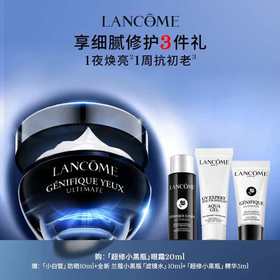 【1F】兰蔻活动专享套装：「超修小黑瓶」眼霜20ml