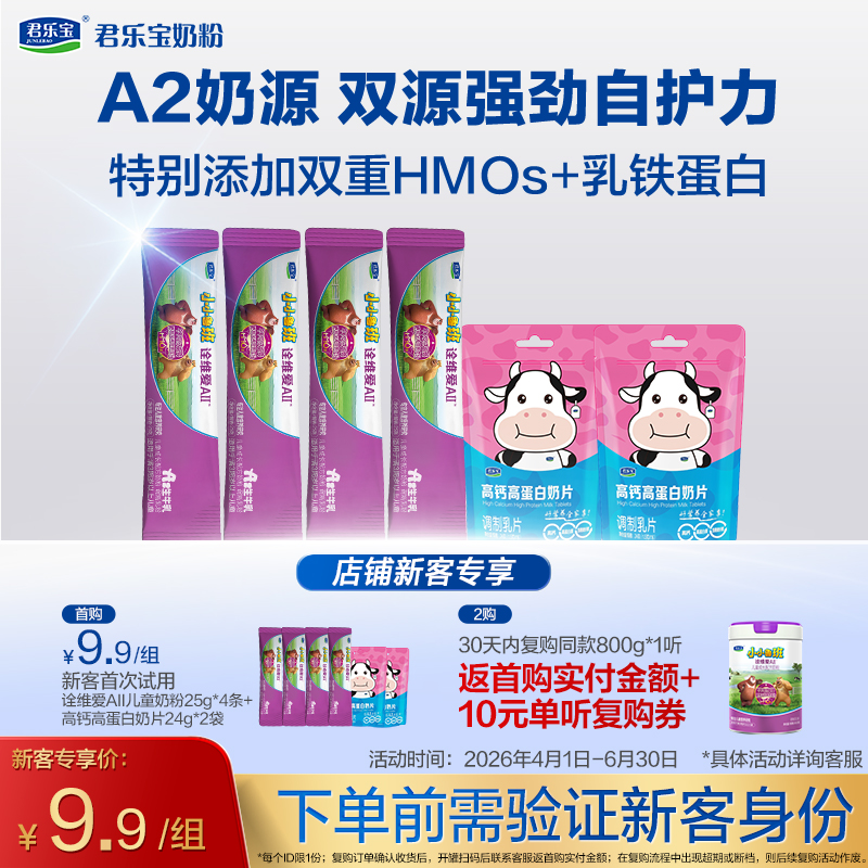 【新客专享】小小鲁班诠维爱AII儿童配方奶粉25g*4条