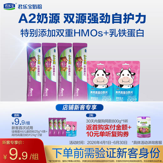 【新客专享】小小鲁班诠维爱AII儿童配方奶粉25g*4条 商品图0