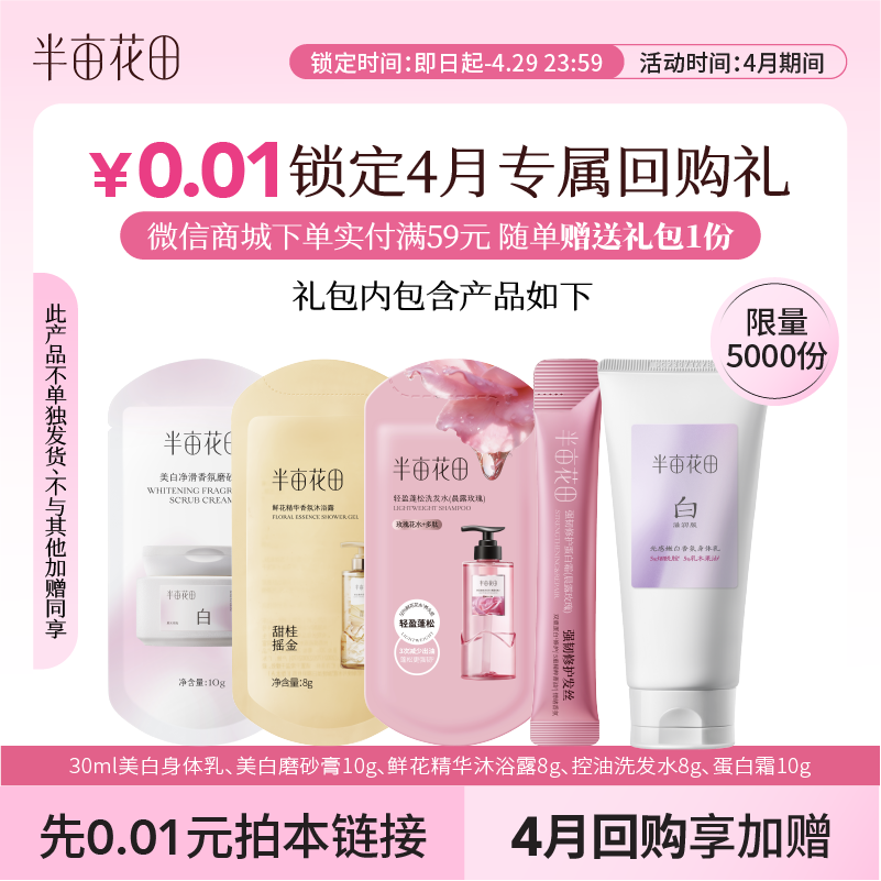 【0.01元锁定】4月回购礼（不单独发货）（先拍下链接，4月回购产品，单笔实付满59元随单发出）