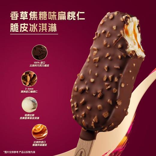 哈根达斯脆皮冰淇淋3支分享装 商品图3
