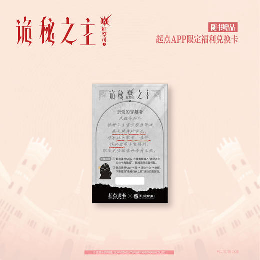 预售【限量亲签特典版】诡秘之主. 15,红祭司.下 （特典：流沙金边双面色纸，挑衅红天使 光栅卡，阿蒙店长 亚克力打卡棒）典藏版 无删节精校版 商品图12