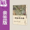 【中商原版】签名版 我的老台北 港台原版 张大春 新经典文化 散文 商品缩略图0