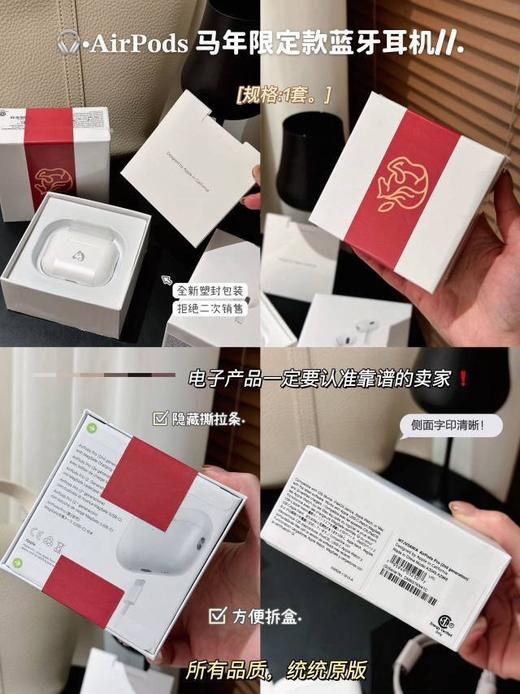 马年AirPods，⁤戴上horse（⁬好事）⁦发生 Airpods马年限定蓝牙耳机 广泛兼容 有蓝牙就可连接 新升级蓝牙芯片 提高了连接的稳定性 入耳式设计久戴不伤耳 性能续航持久 商品图1