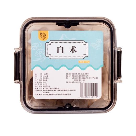 【自营】一品清河 白术100g浙白术炒白术 YPQHBZ100G 商品图1