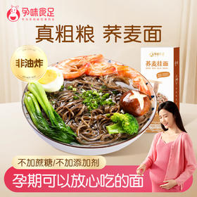 孕味食足 荞麦挂面