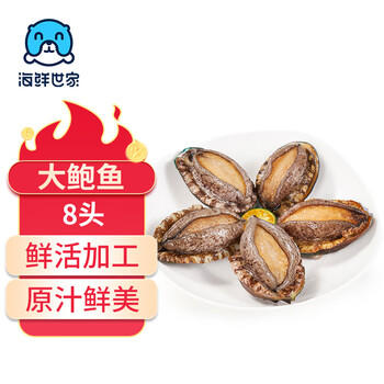 海鲜世家福建冷冻大鲍鱼净重360g 8粒 火锅烧烤食材 生鲜贝类海鲜 商品图8