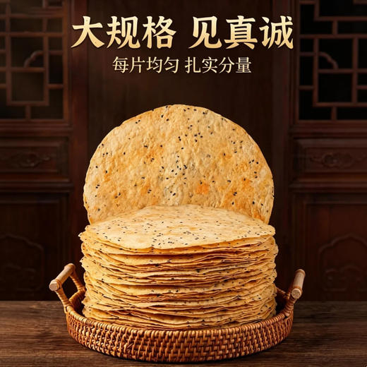 【超值10袋装】御蔗香 昔阳压饼 薄香酥脆 山西特产 老少皆宜 酥脆可口 芝麻味/花椒味/香葱味 150g*10袋 商品图3